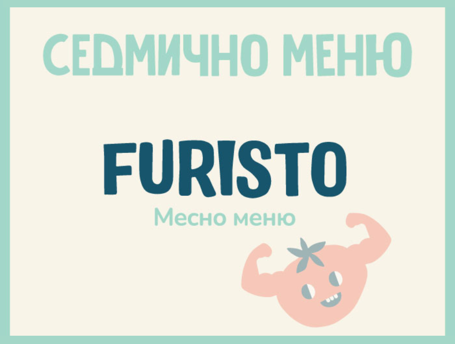 Седмично Furisto меню месно 200 гр.  19.08 - 23.08