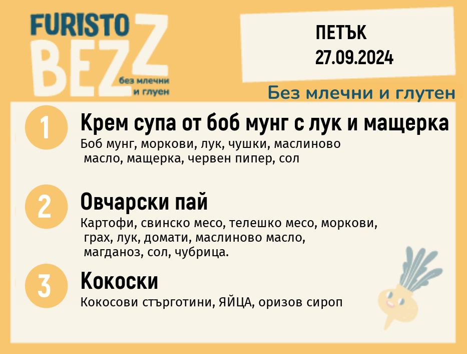 Меню без млечни и глутен  27.09  200гр. 