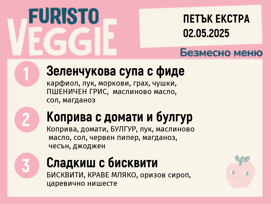 Меню 02.05 Екстра безмесно 200гр. 