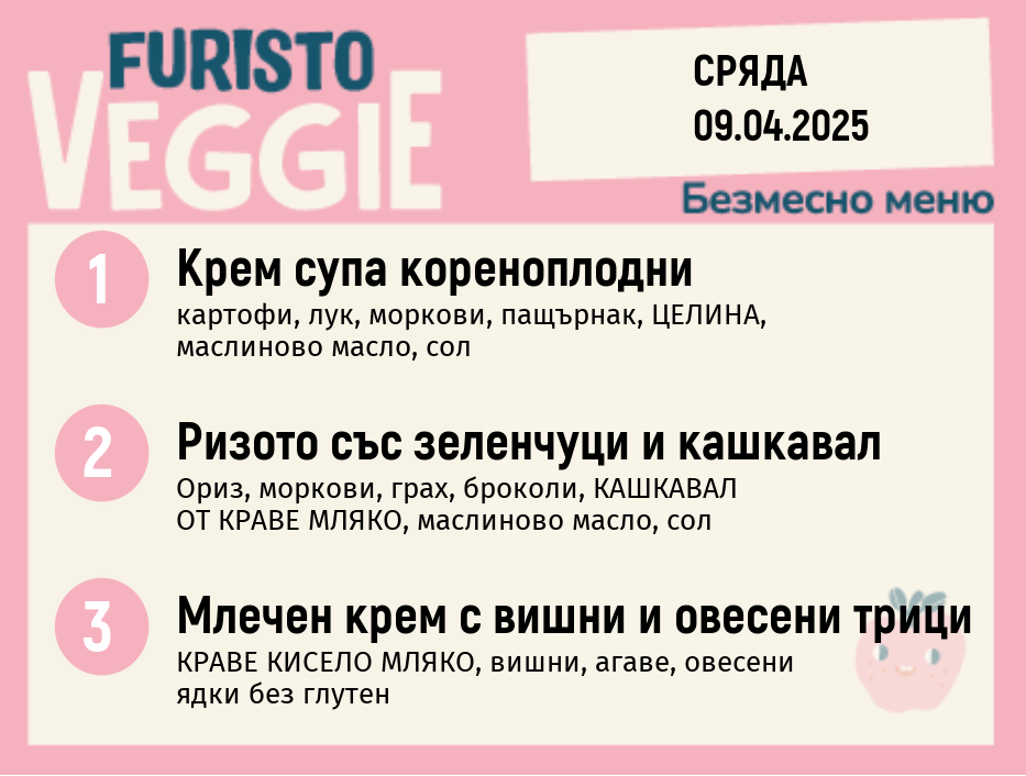 Меню 09.04 безмесно 200гр. 