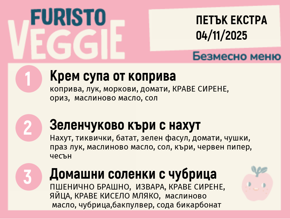 Меню 11.04 Екстра безмесно 200гр. 