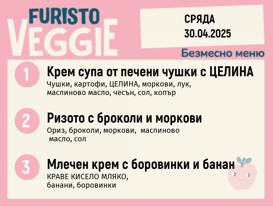 Меню 30.04 безмесно 200гр. 