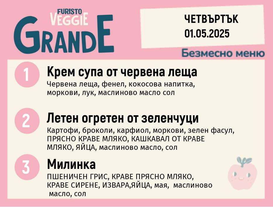 Меню 01.05 безмесно 300гр.