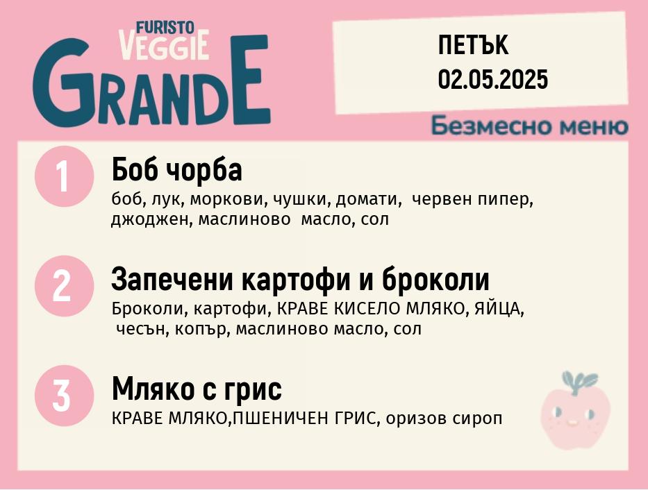 Меню 02.05 безмесно 300гр. 