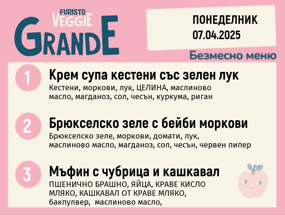 Меню 07.04 безмесно 300гр. 