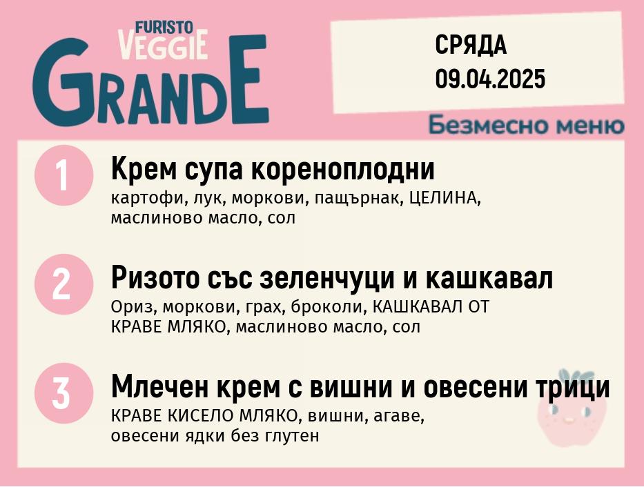 Меню 09.04 безмесно 300гр. 