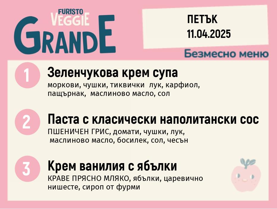 Меню 11.04  безмесно 300гр.