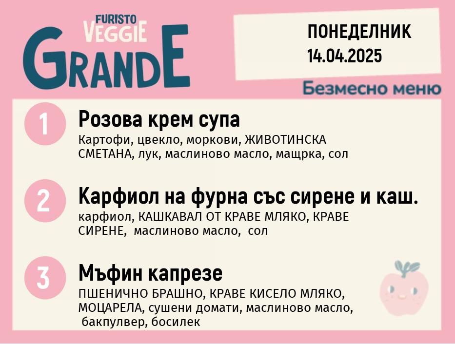 Меню 14.04 безмесно 300гр.