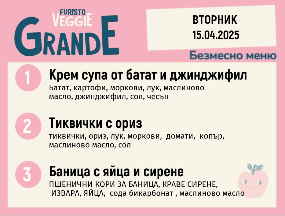 Меню 15.04 безмесно 300гр. 