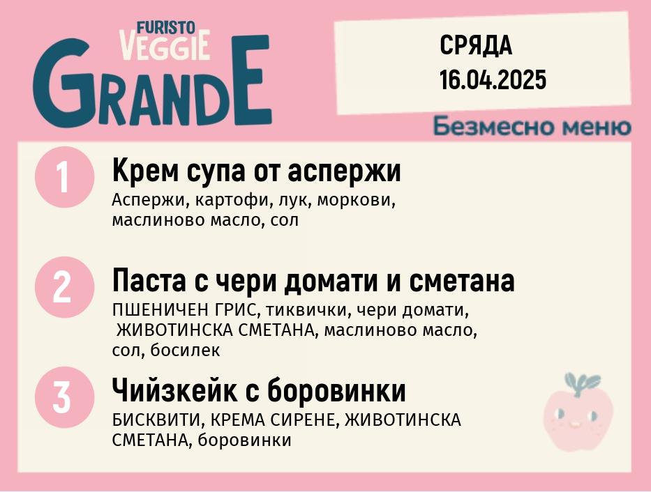 Меню 16.04  безмесно 300гр.