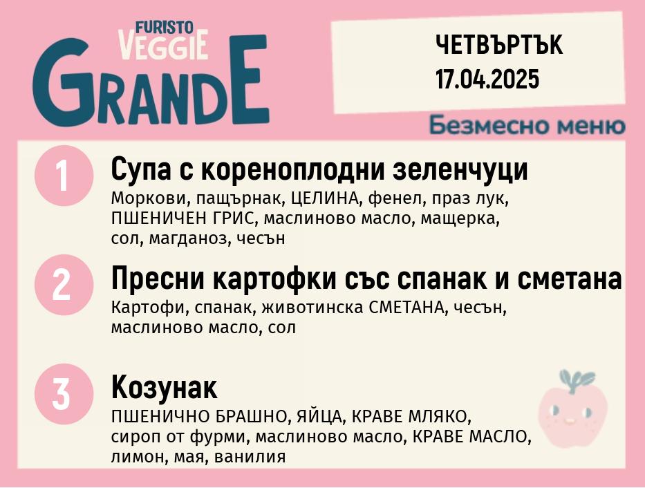 Меню 17.04 безмесно 300гр. 