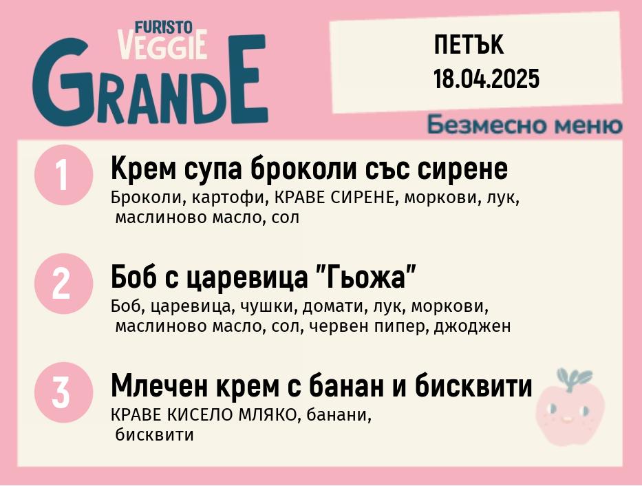 Меню 18.04 безмесно 300гр.