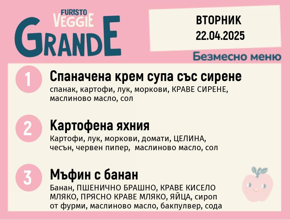 Меню 22.04 безмесно 300гр. 