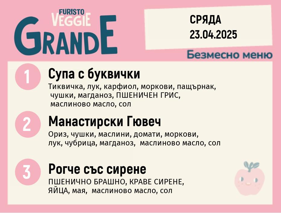 Меню 23.04 безмесно 300гр. 