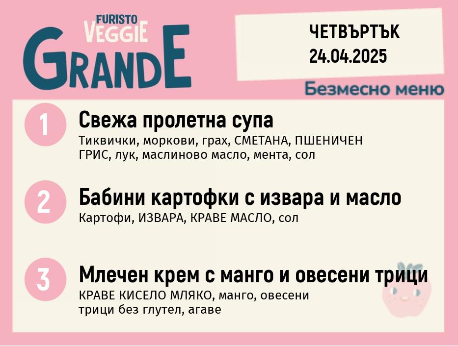 Меню 24.04 безмесно 300гр. 