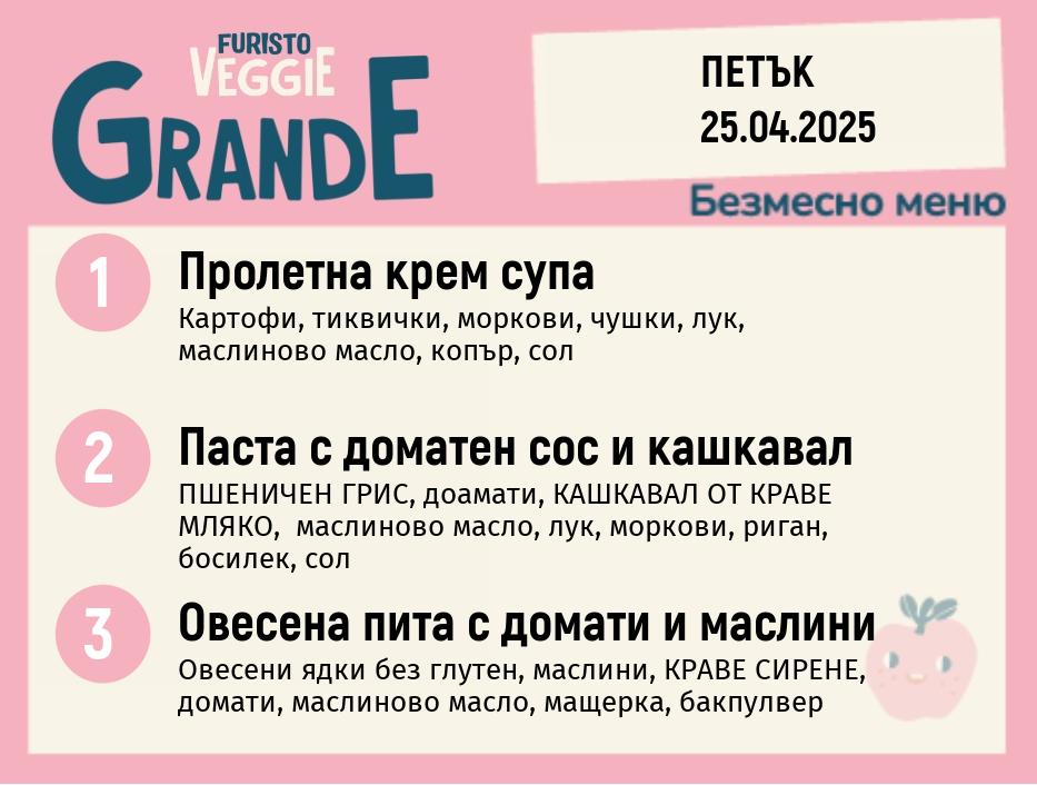 Меню 25.04 безмесно 300гр. 