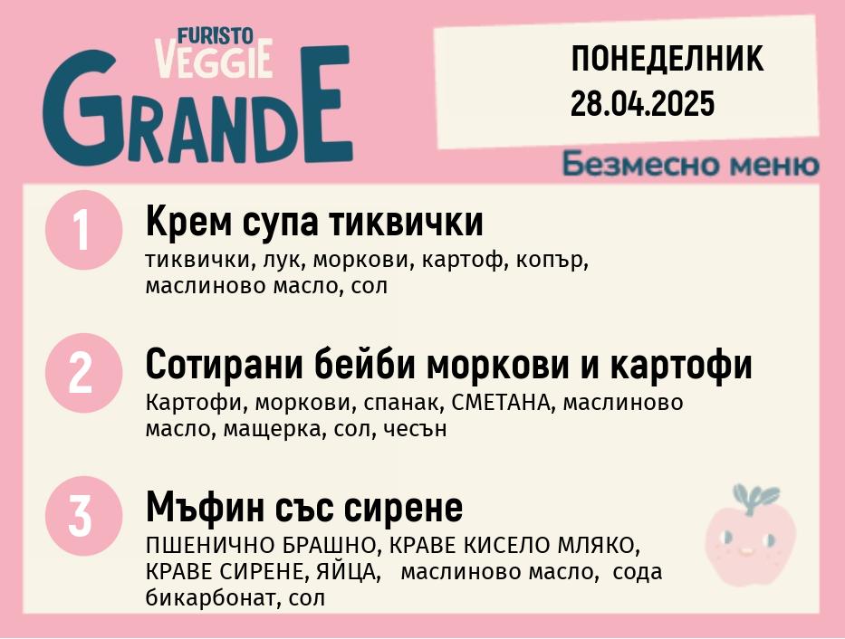 Меню 28.04 безмесно 300гр. 