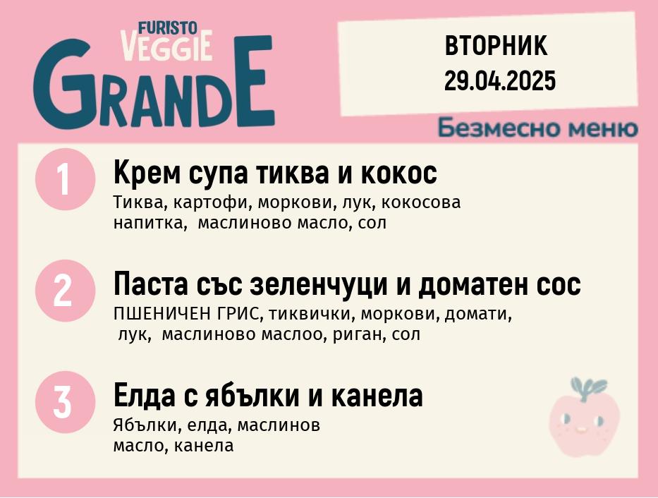 Меню 29.04 безмесно 300гр. 