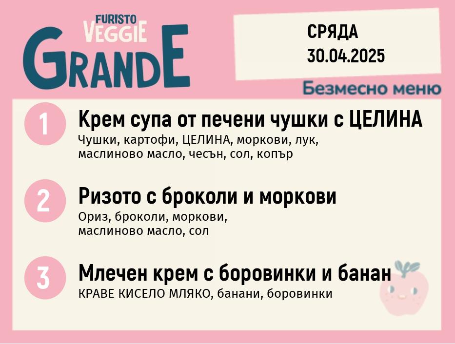 Меню 30.04 безмесно 300гр. 