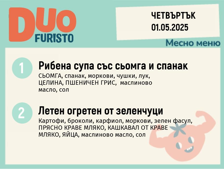 Меню 01.05 DUO 200гр.