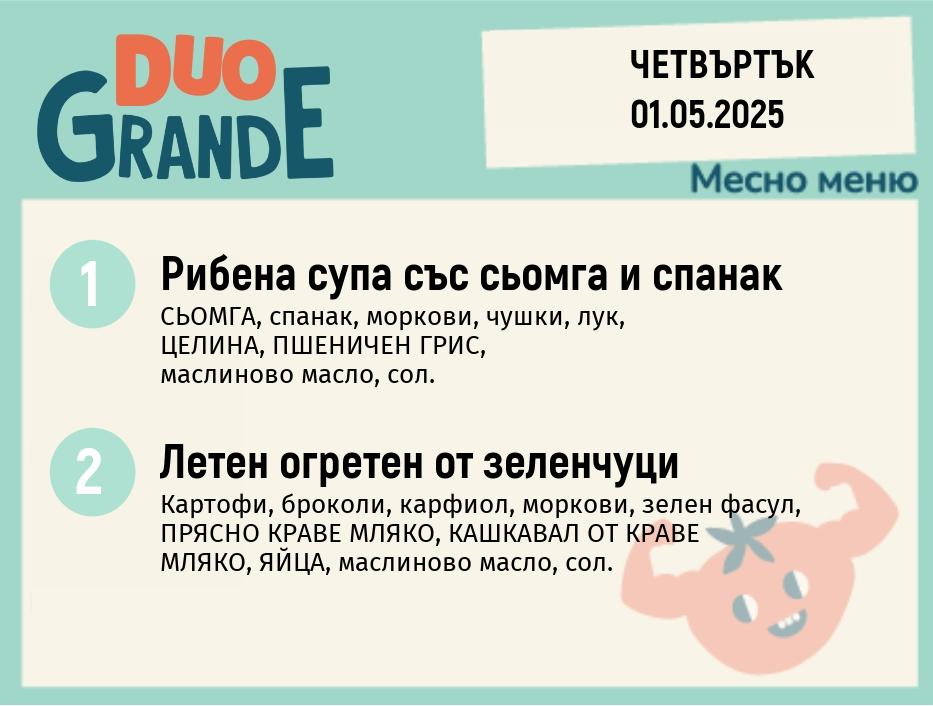 Меню 01.05 DUO 300гр.