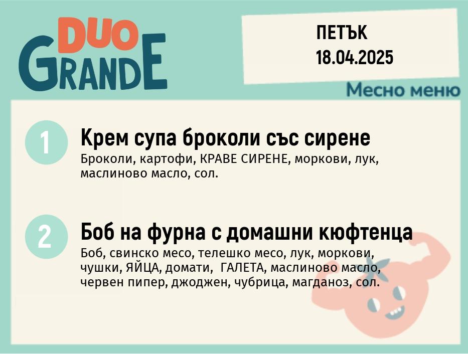 Меню 18.04 DUO 300гр.