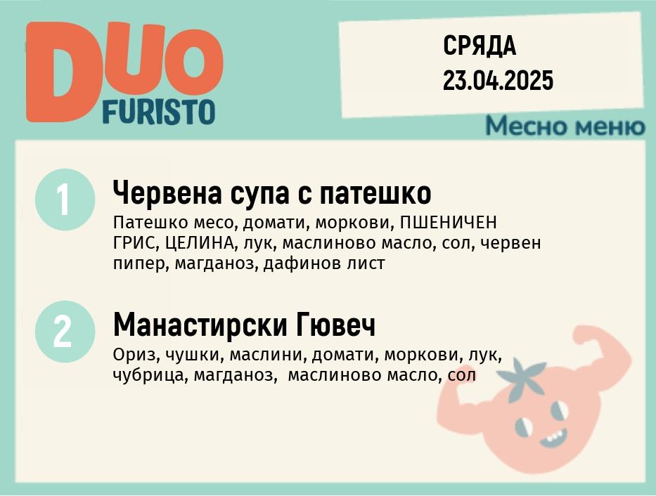 Меню 23.04 DUO 200гр.