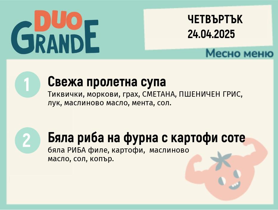 Меню 24.04 DUO 300гр.