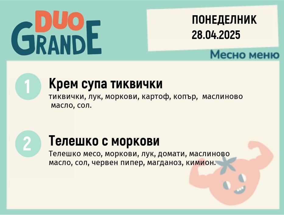 Меню 28.04 DUO 300гр.