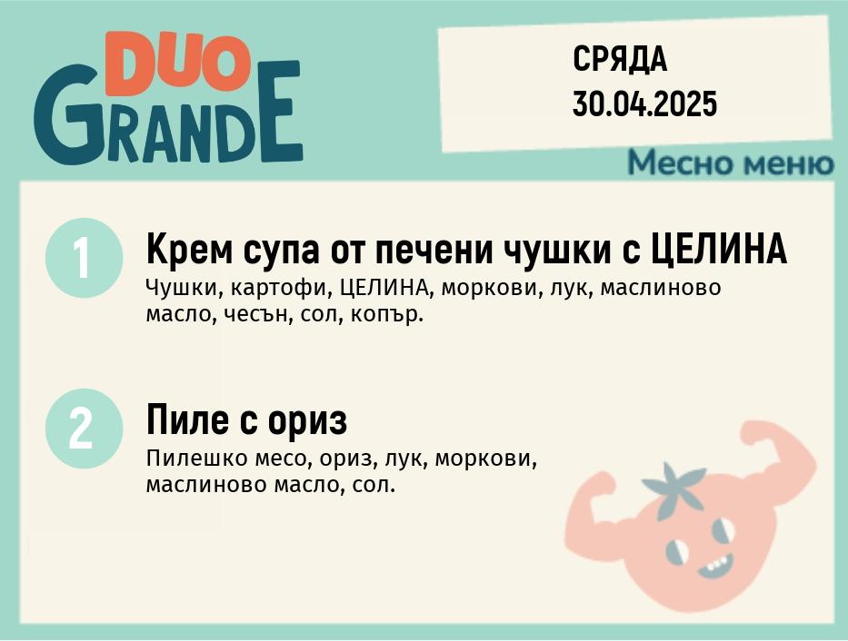 Меню 30.04 DUO 300гр.