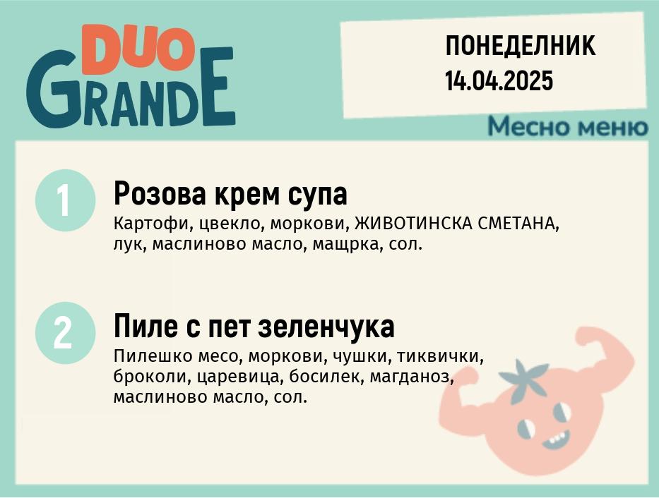 Меню 14.04 DUO 300гр.