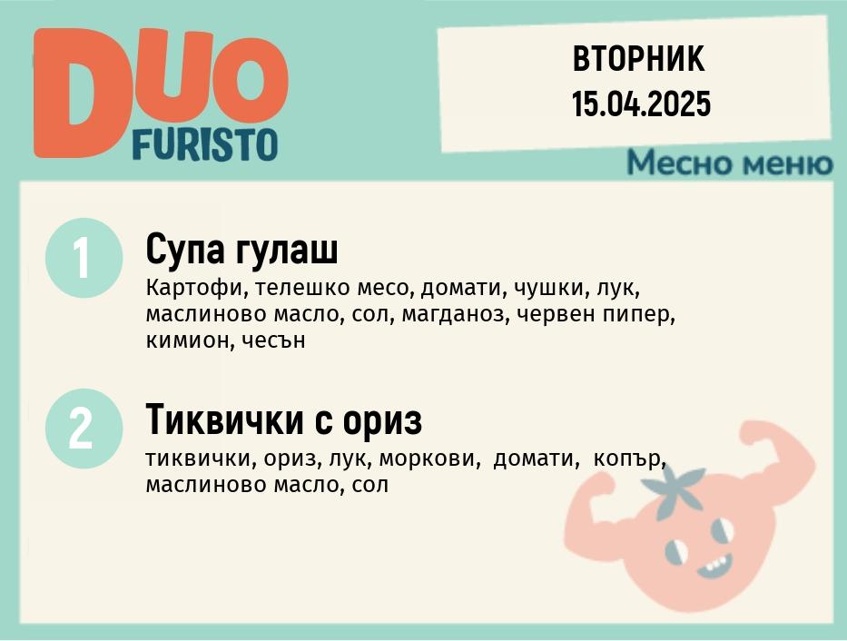 Меню 15.04 DUO 200гр.