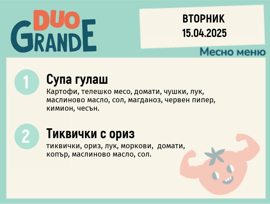Меню 15.04 DUO 300гр.
