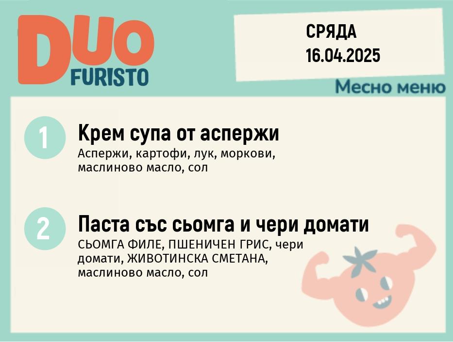 Меню 16.04 DUO 200гр.