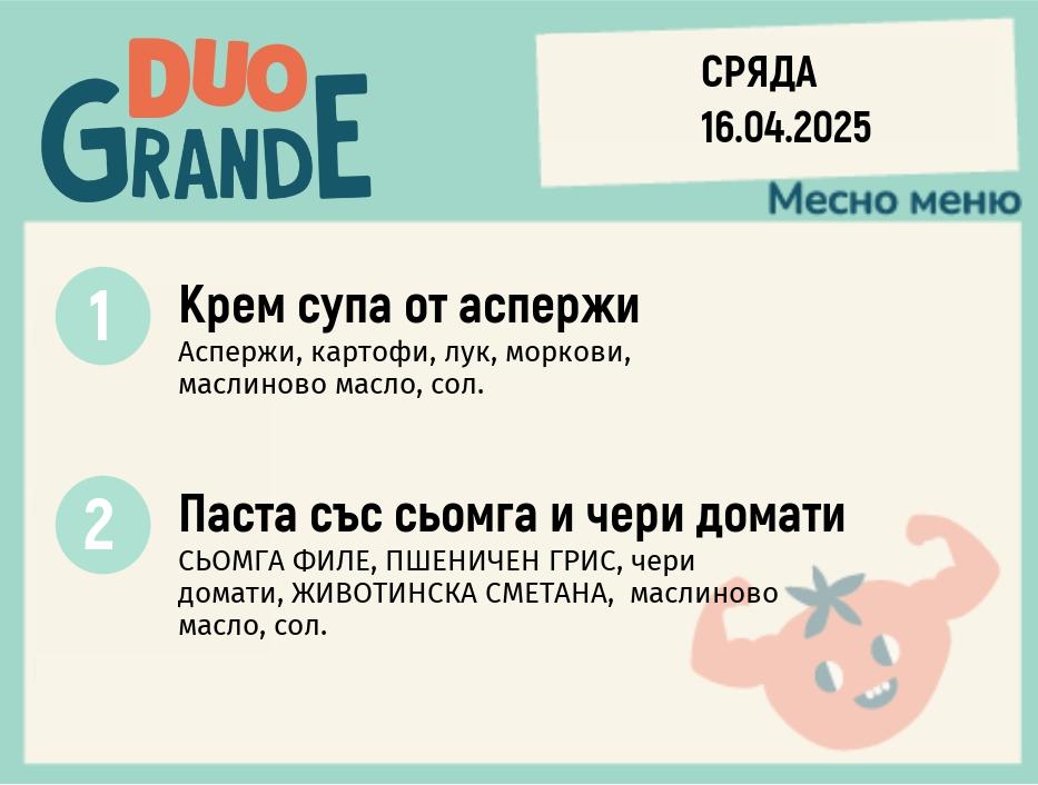 Меню 16.04 DUO 300гр.