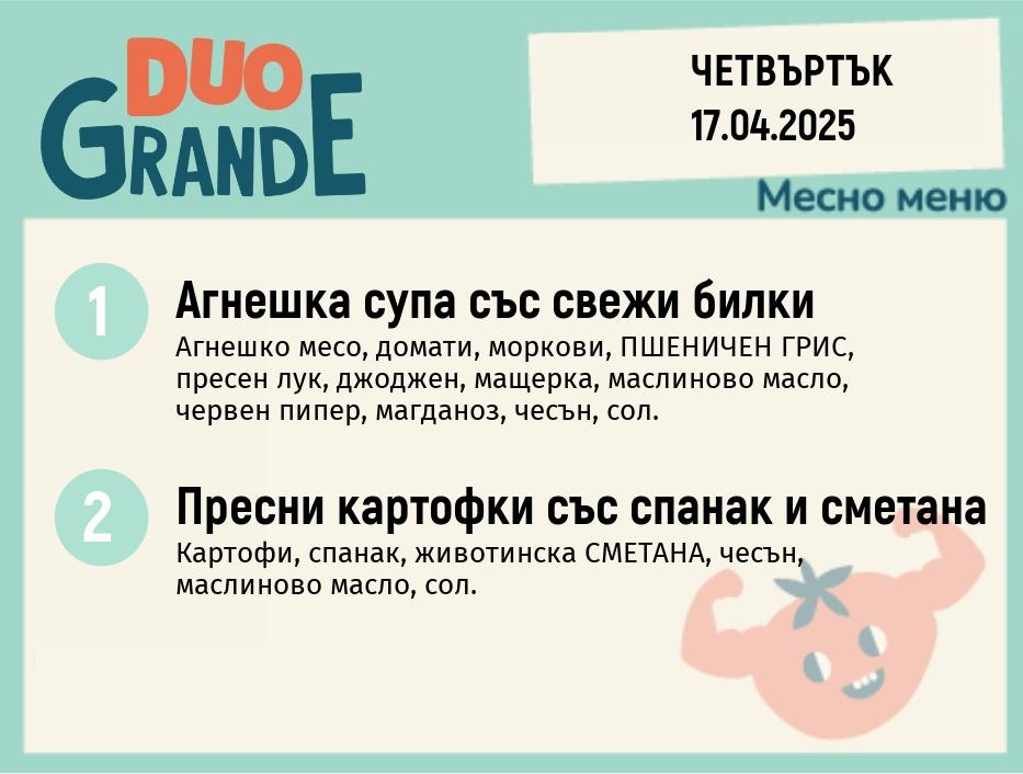 Меню 17.04 DUO 300гр.