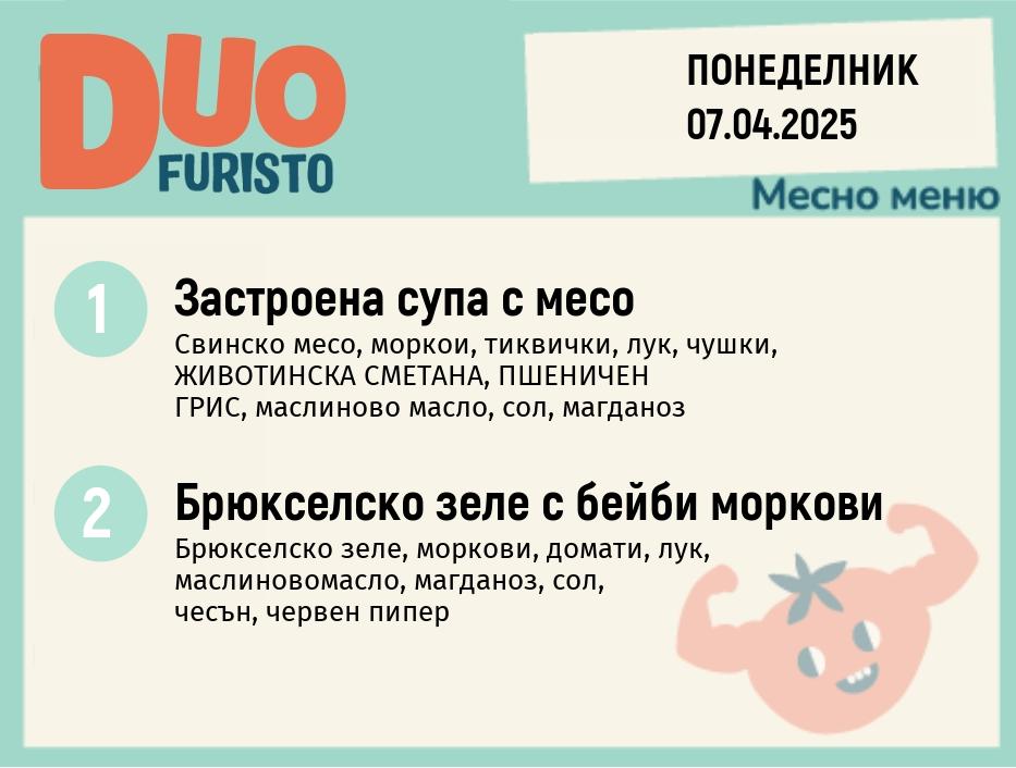 Меню 07.04 DUO 200гр.