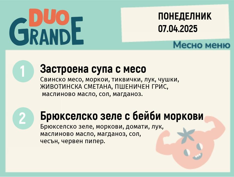 Меню 07.04 DUO 300гр.