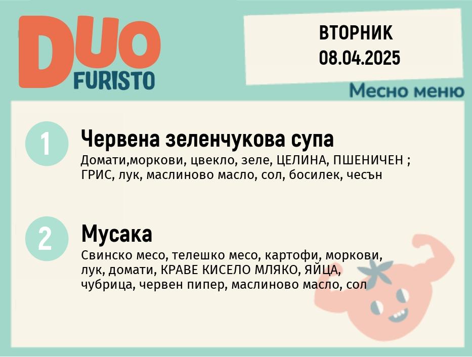 Меню 08.04 DUO 200гр.