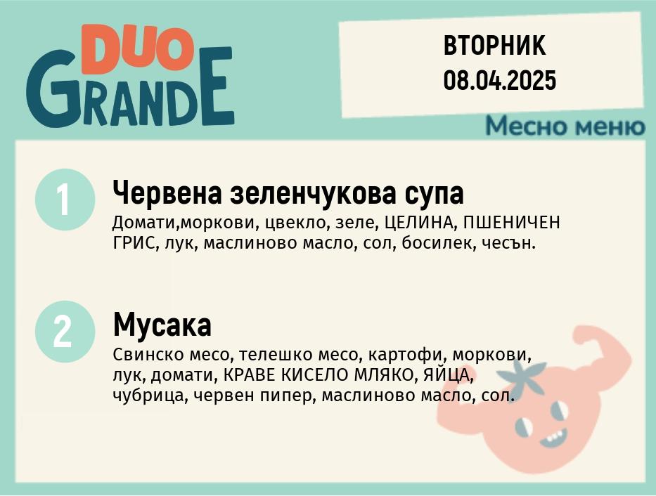Меню 08.04 DUO 300гр.