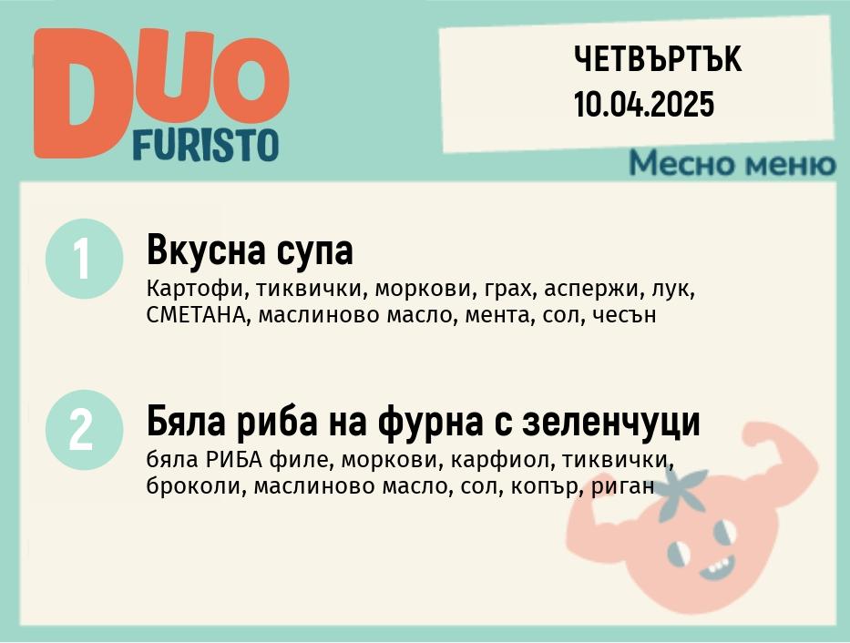 Меню 10.04 DUO 200гр.