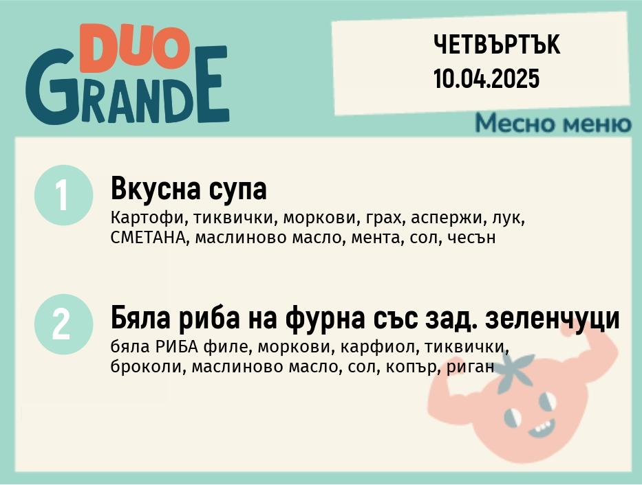 Меню 10.04 DUO 300гр.