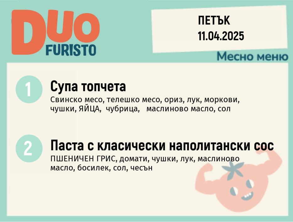 Меню 11.04 DUO 200гр.