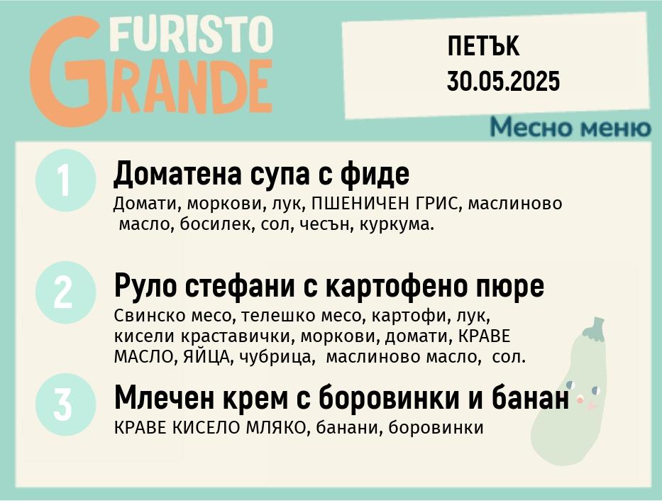 Меню 30.05 месно 300гр.