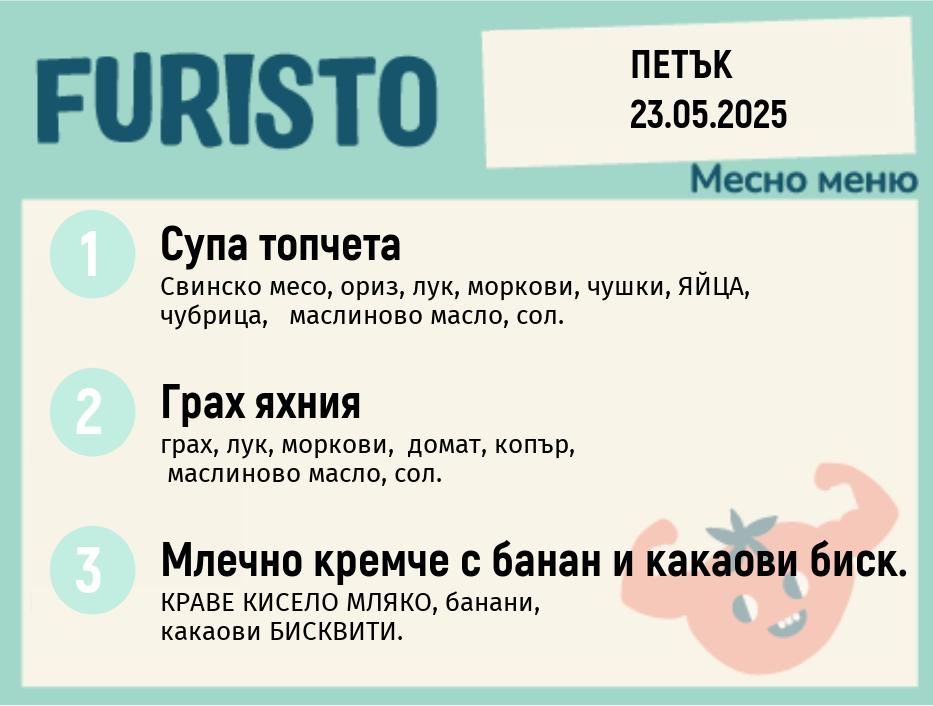 Меню 23.05 месно 200гр.