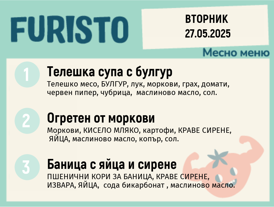 Меню 27.05 месно 200гр.