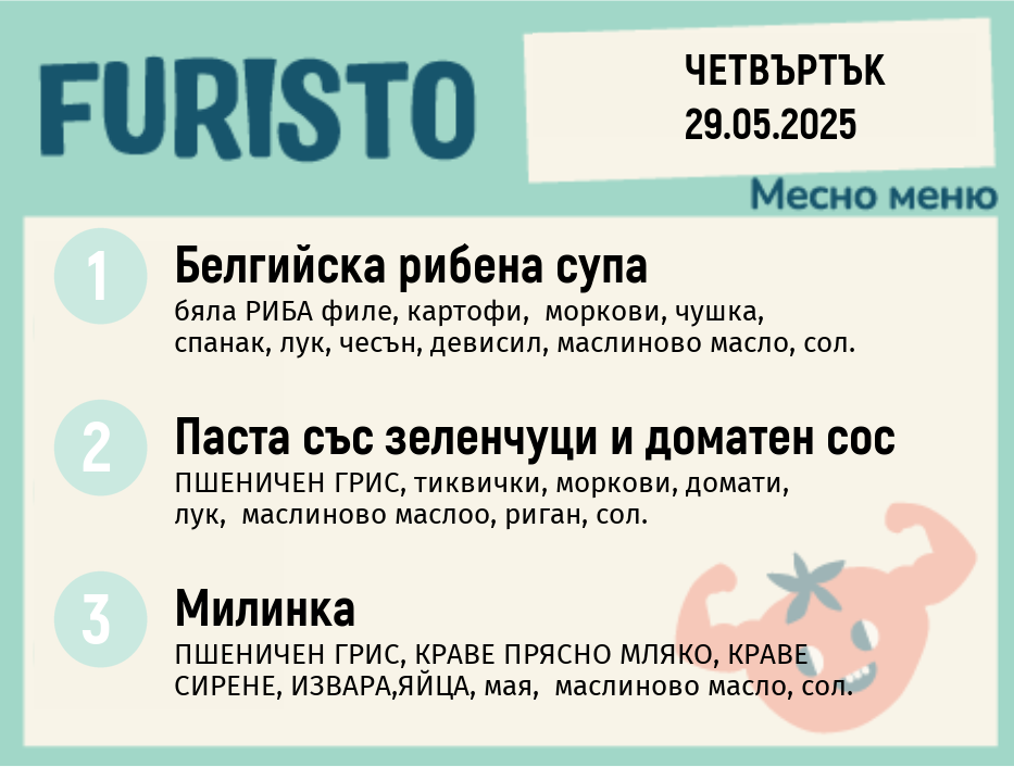 Меню 29.05 месно 200гр.