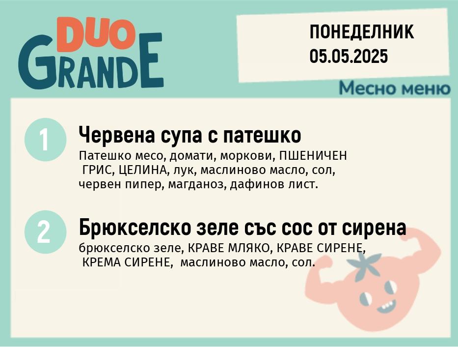 Меню 05.05 DUO 300гр.