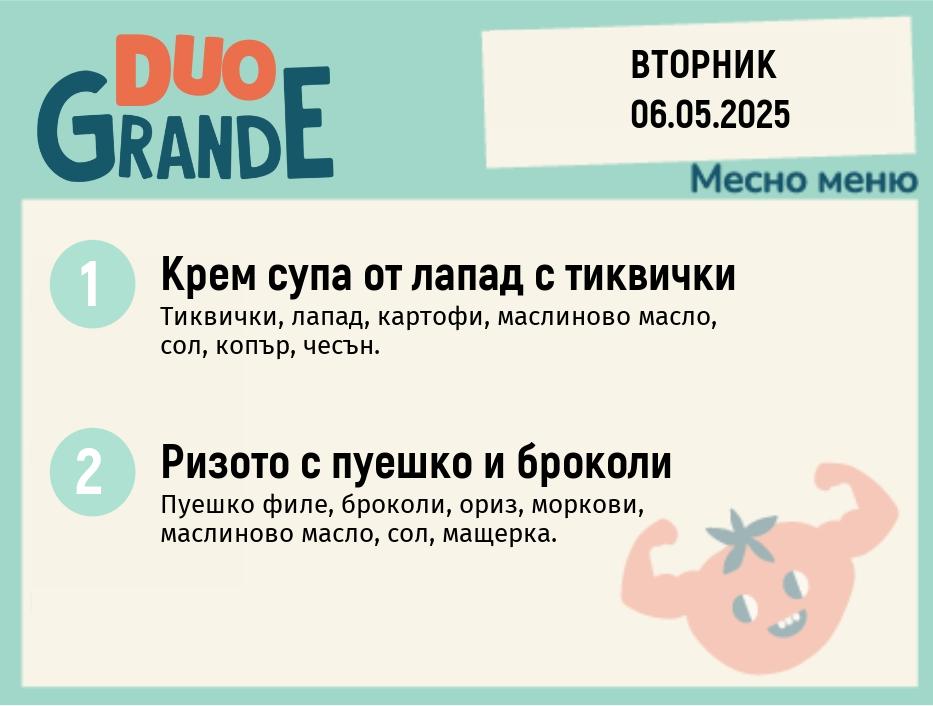 Меню 06.05 DUO 300гр.