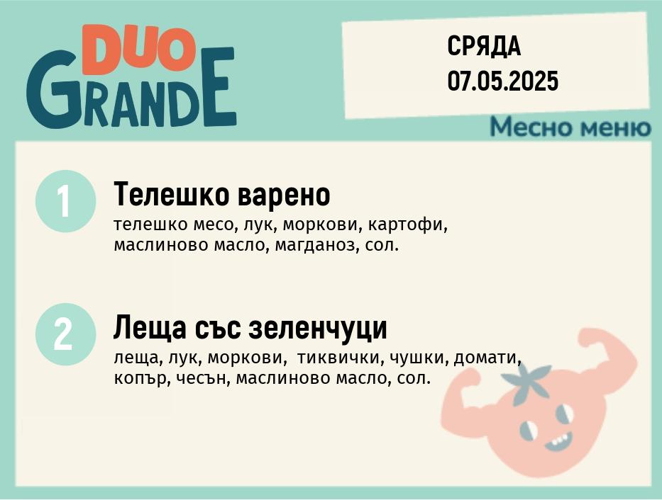 Меню 07.05  DUO 300гр.